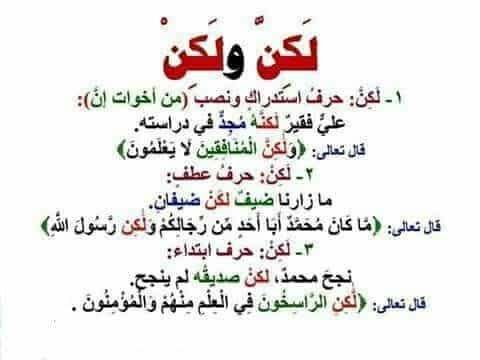 جمل فيها لكن