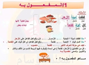 جمل فيها مفعول به