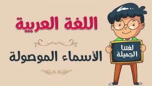 جملة فيها التي