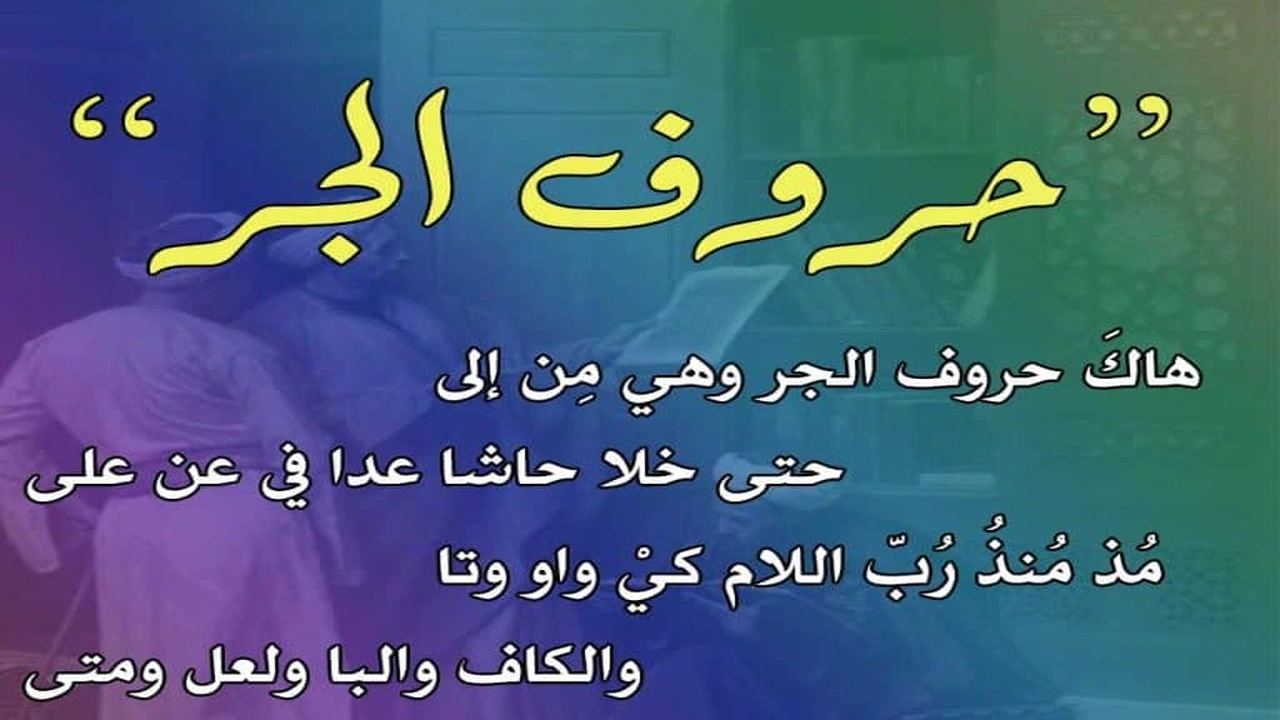 صورة جملة فيها حرف الجر الكاف