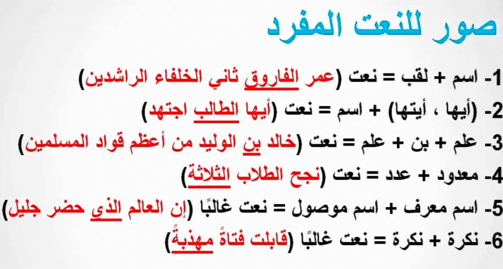 جملة فيها نعت مفرد