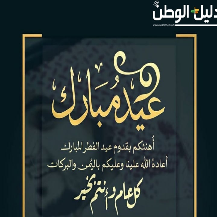 جواب على تهنئة عيد الأضحى