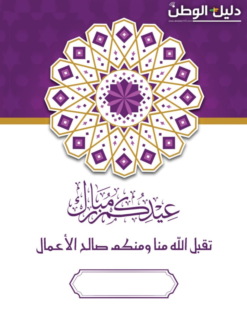 جواب على تهنئة عيد الأضحى