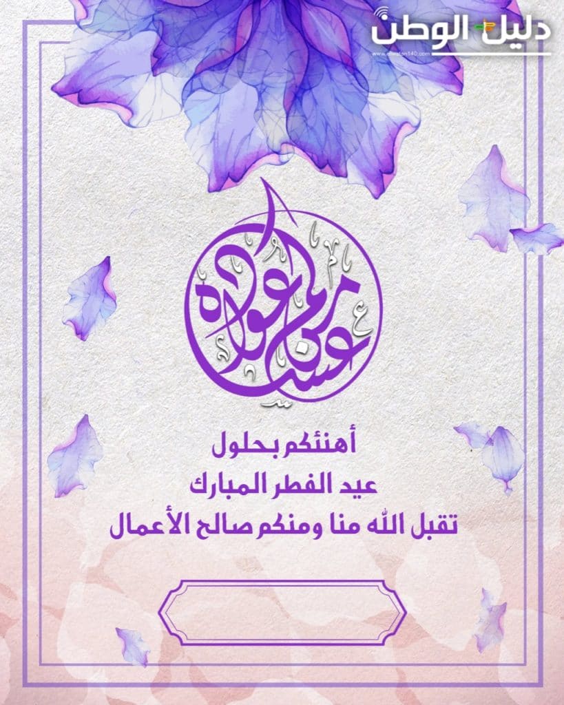 جواب على تهنئة عيد الأضحى