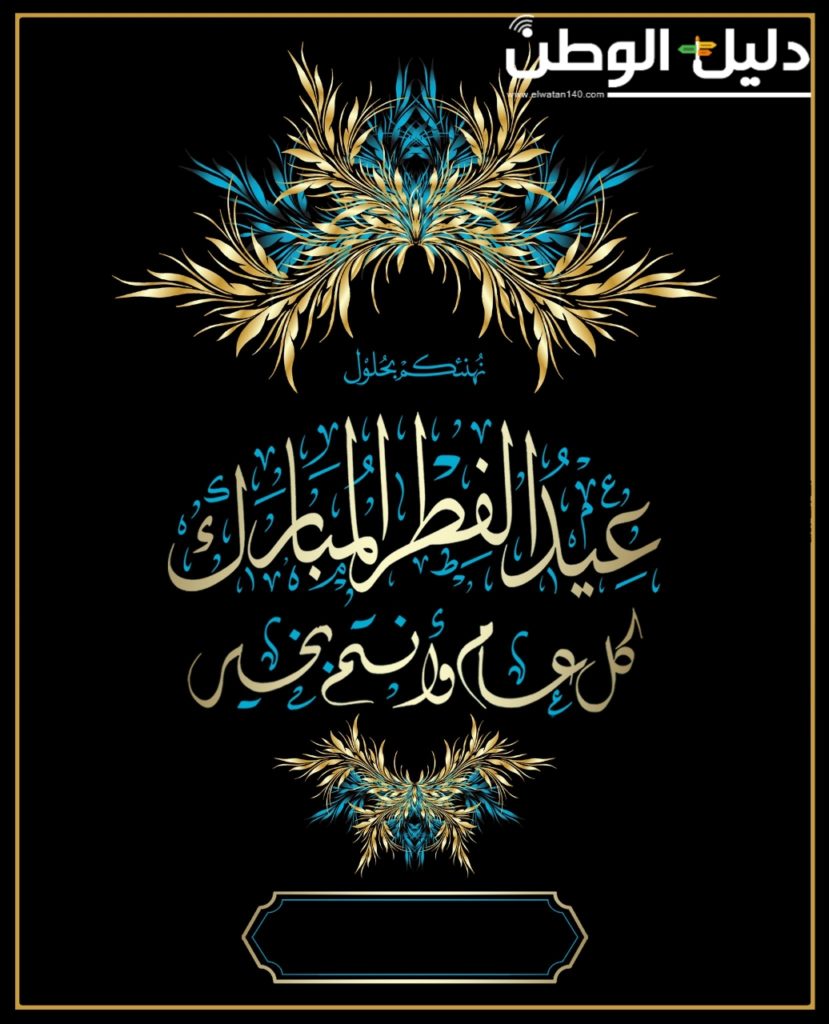 جواب على تهنئة عيد الأضحى