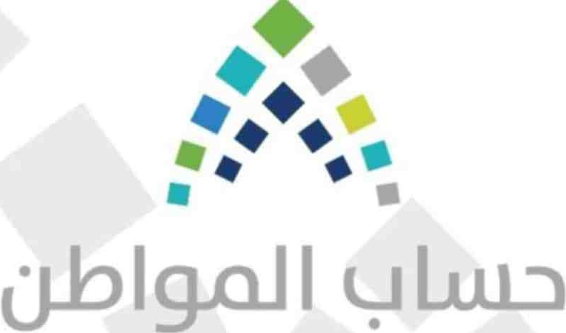 حاسبة حساب المواطن