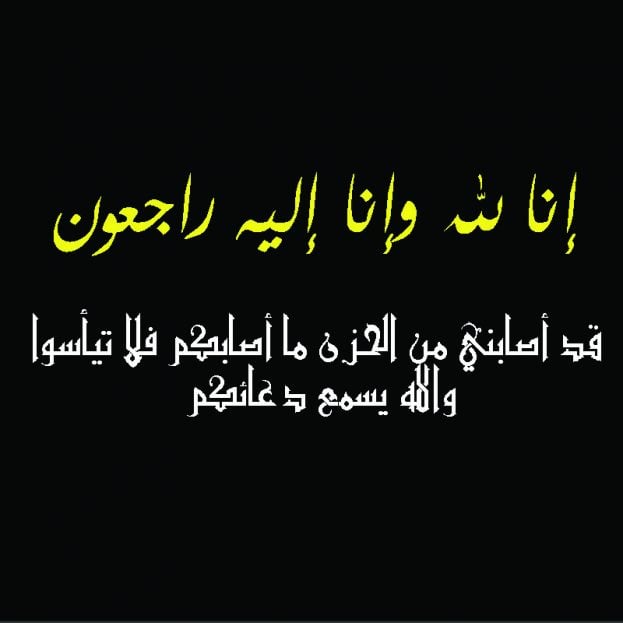 حالات حداد