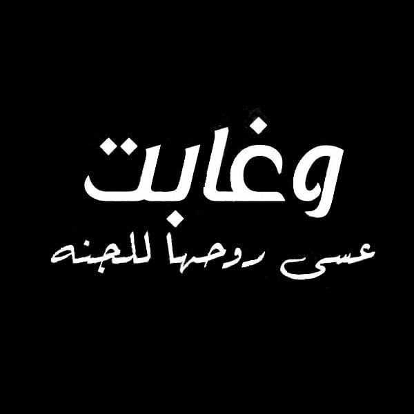 حالات حداد
