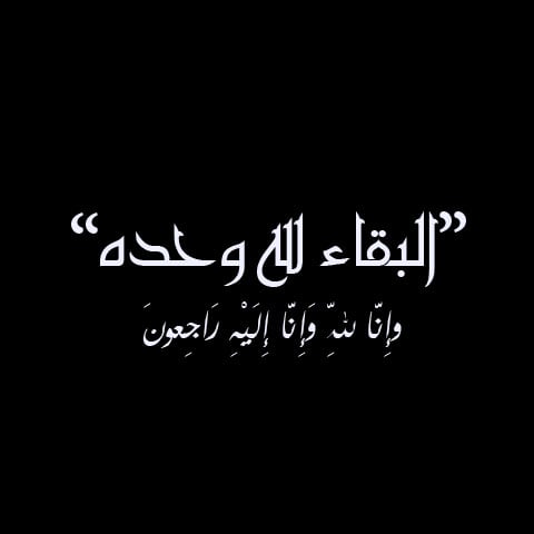 حالات حداد