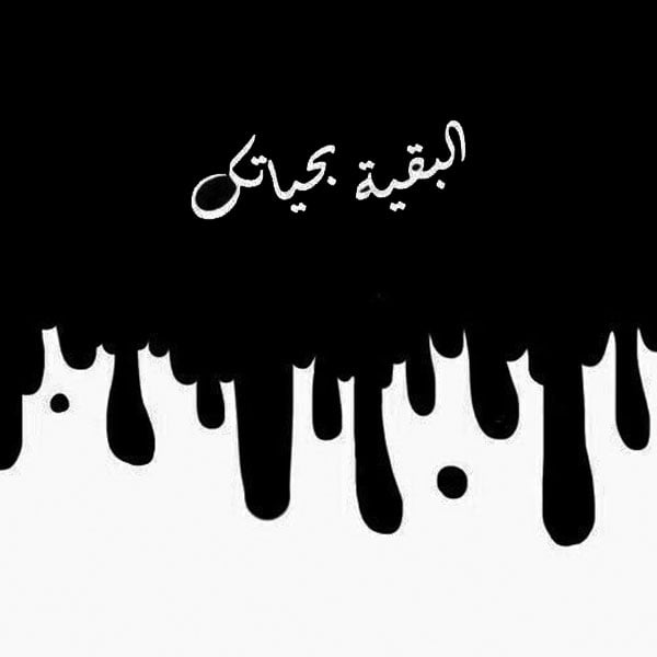 حالات حداد