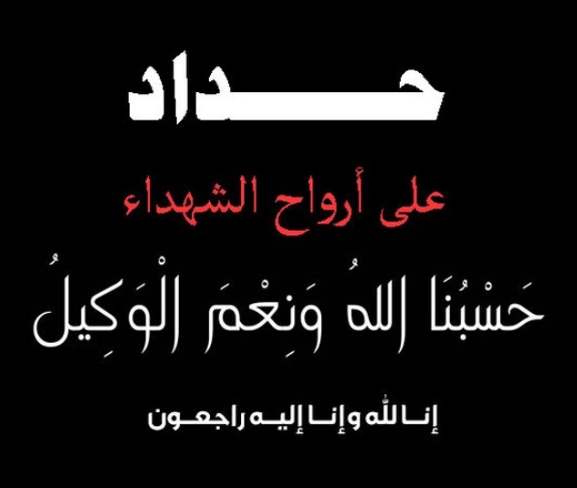 حالات حداد