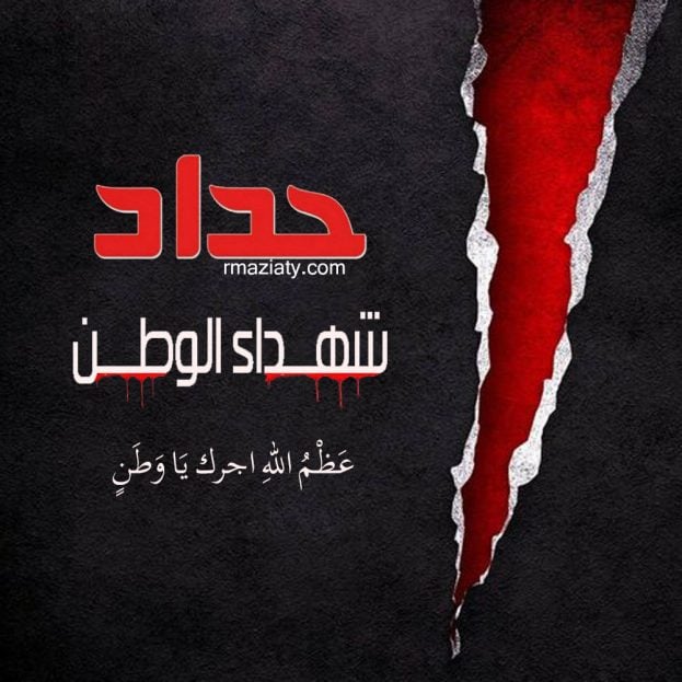 حالات حداد