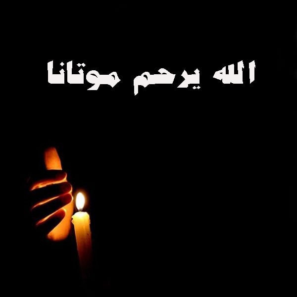 حالات حداد