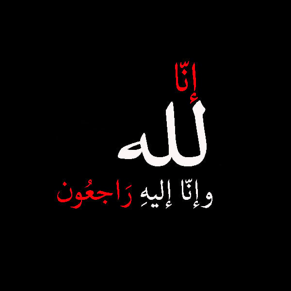 حالات حداد