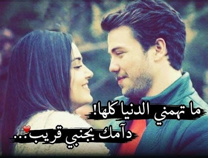 حالات واتس اب حب وعشق