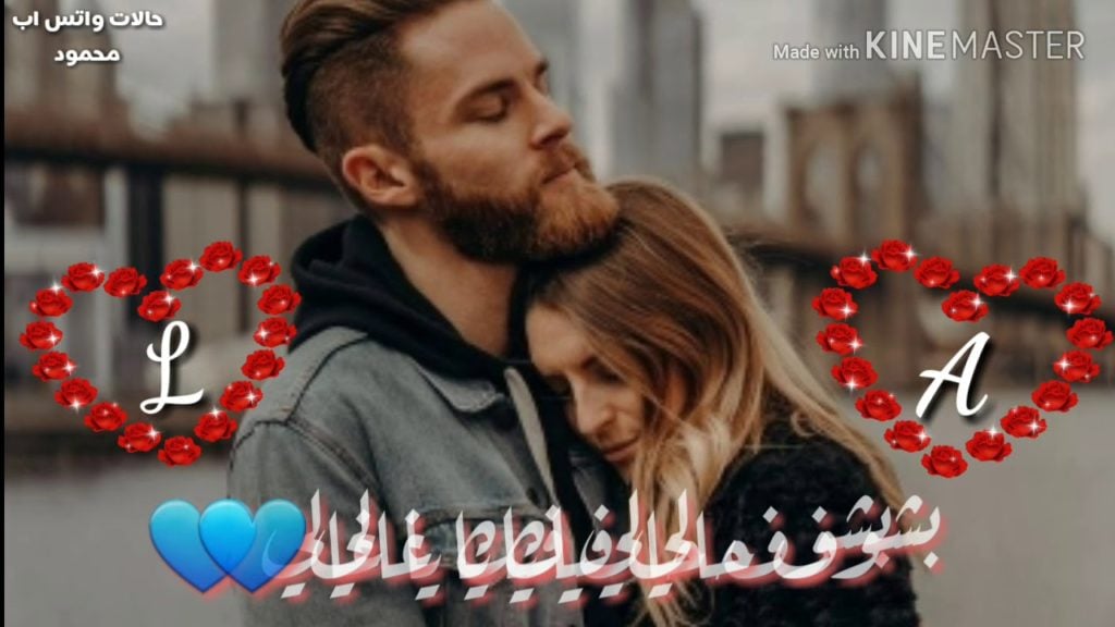حالات واتس اب حب وعشق