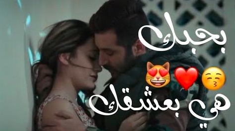 حالات واتس اب حب وغرام