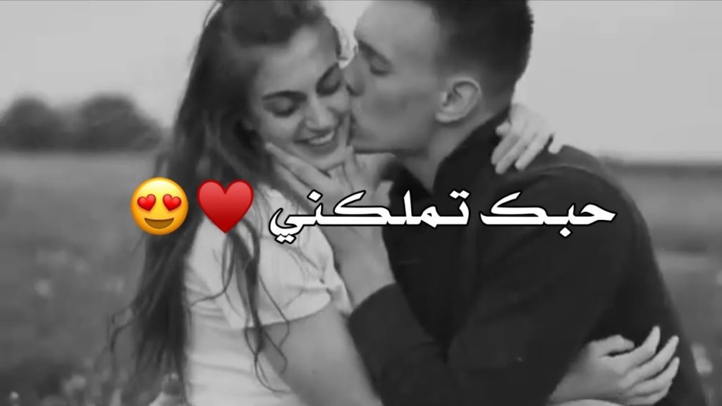 حالات واتس اب حب وغرام
