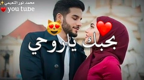 حالات واتس اب حب وغرام