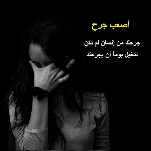 حالات واتس اب حزينة للبنات