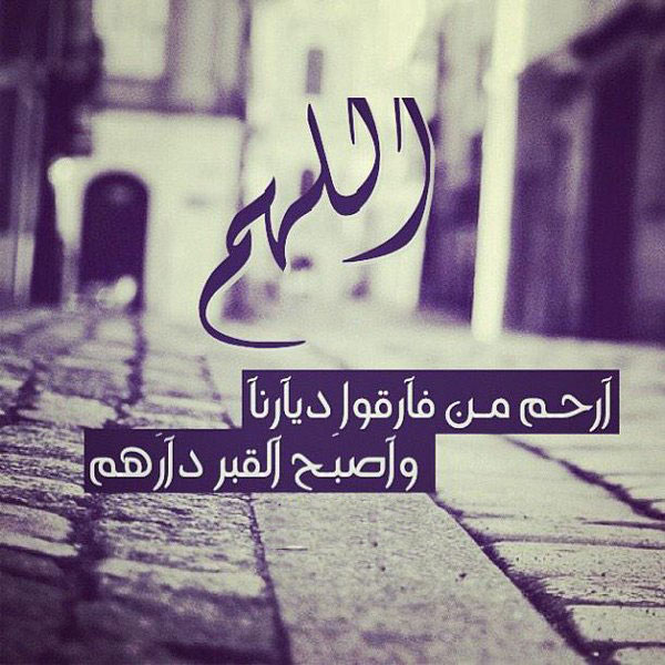 حالات واتس اب حزينة للميت