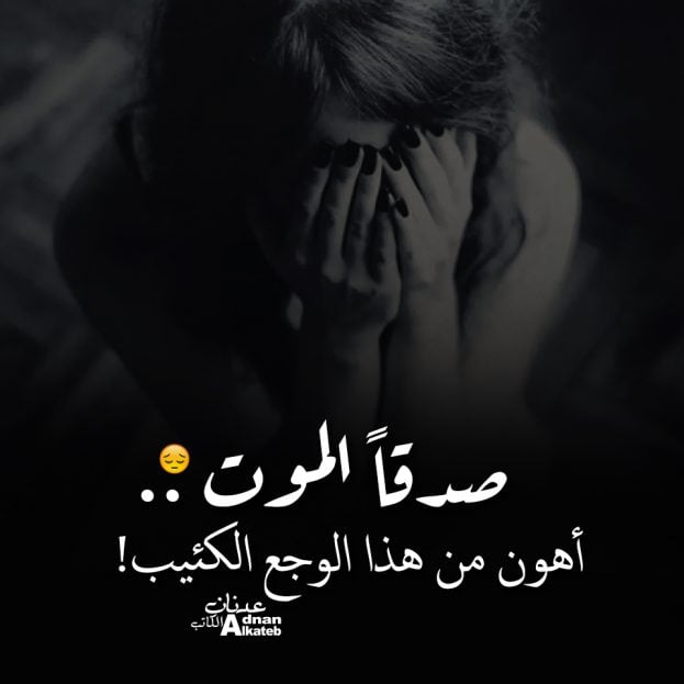 حالات واتس اب حزينة للميت