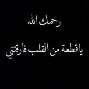 حالات واتس اب حزينة للميت