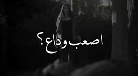 حالات واتس اب حزينة للميت