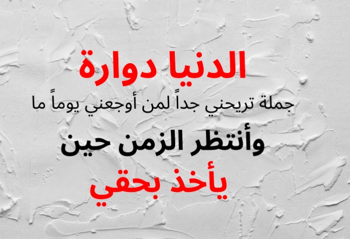 حالات واتس اب حكم قويه