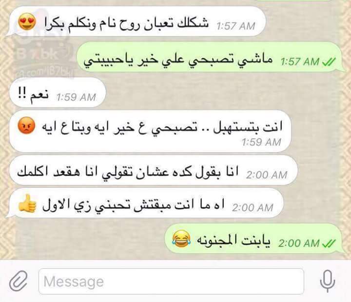 حالات واتس اب كتابة مضحكة