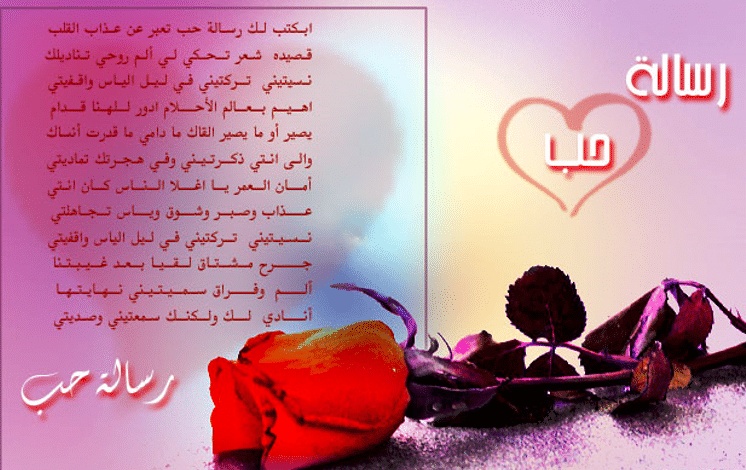حب رسائل عشق