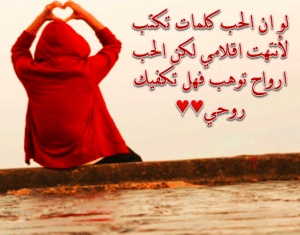 حب رسائل عشق