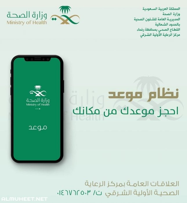 حجز موعد التاهيل الشامل