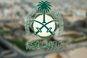 حجز موعد الخارجية السعودية
