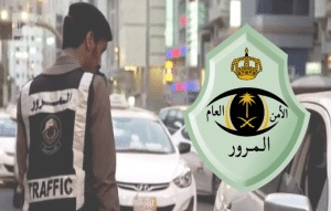حجز موعد المرور الرياض