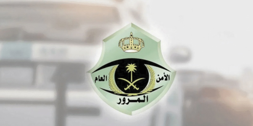حجز موعد المرور طباعة استمارة