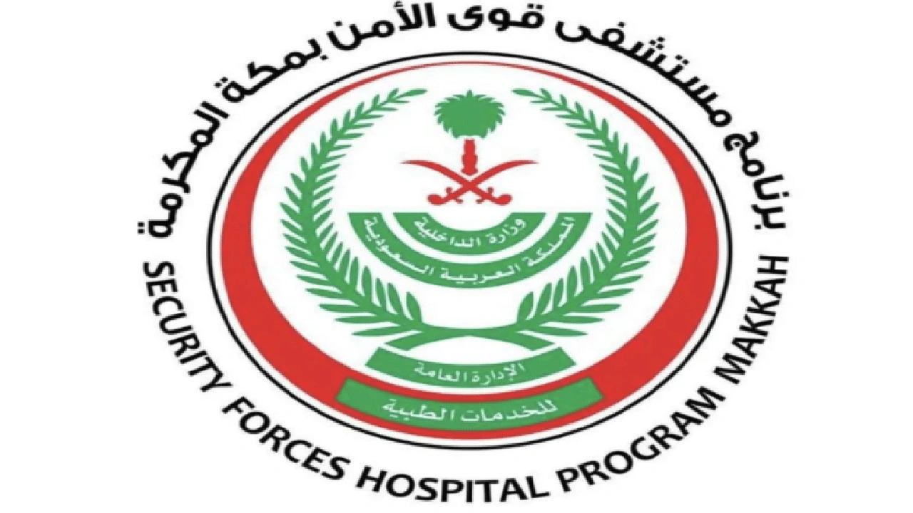 صورة حجز موعد قوى الأمن