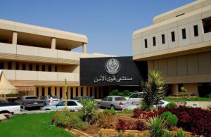 حجز موعد مستشفى قوى الامن الرياض