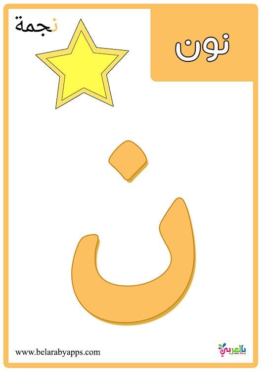 حروف عربية للطبع