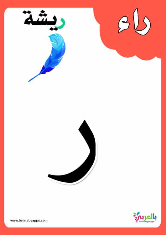 حروف عربية للطبع
