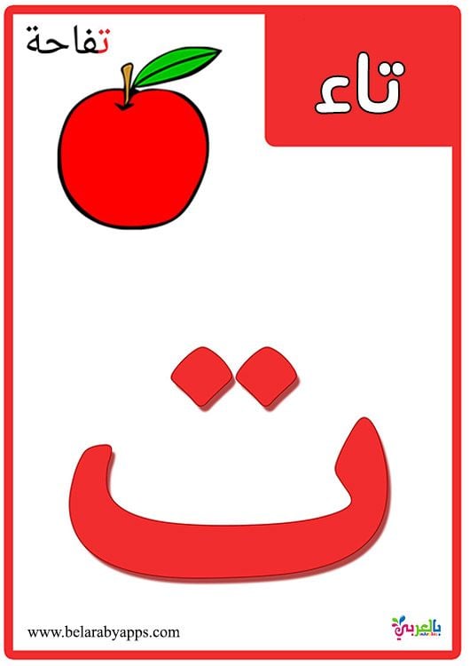 حروف عربية للطبع