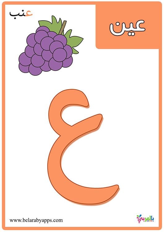 حروف عربية للطبع