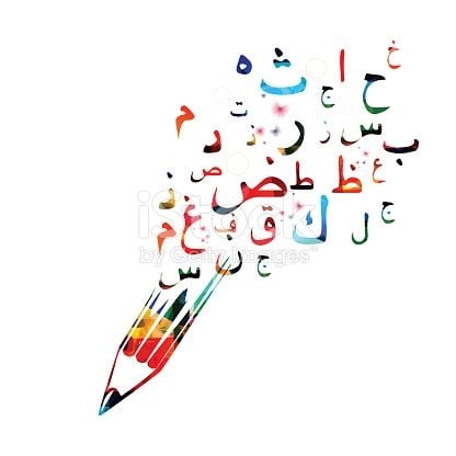 حروف عربية متداخلة