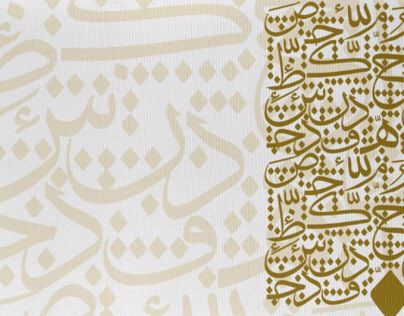 حروف عربية متداخلة