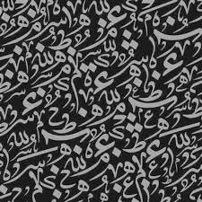 حروف عربية متداخلة