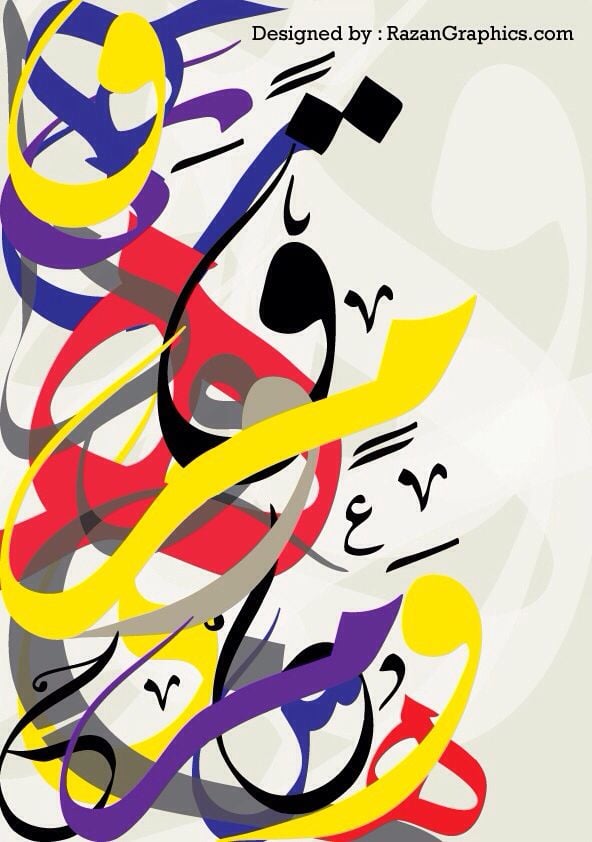 حروف عربية متداخلة