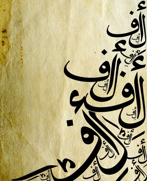 حروف عربية متداخلة