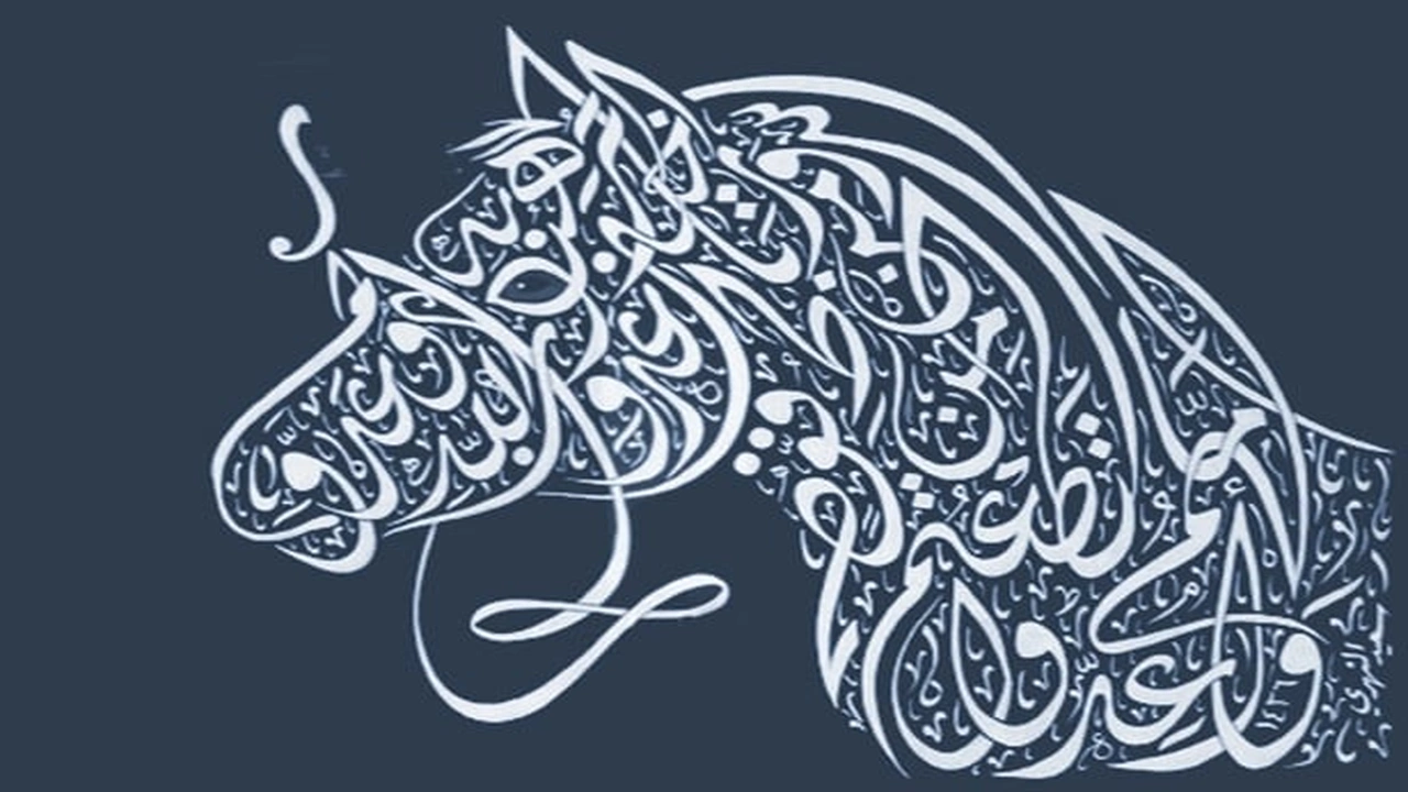 صورة حروف عربية متداخلة