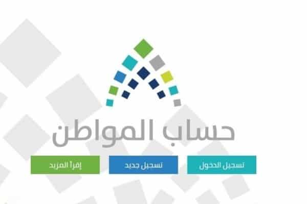 حساب المواطن تسجيل دخول
