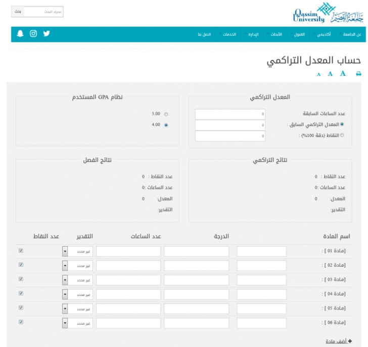 حساب معدل جامعة القصيم